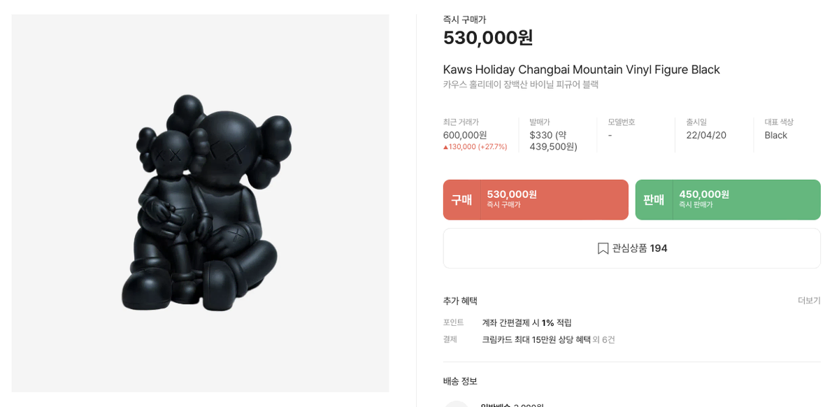 [ KAWS ]카우스 홀리데이 장백산 블랙[가격내림]